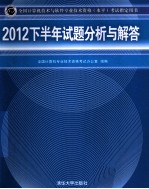 2012下半年试题分析与解答