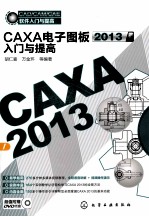 CAXA电子图板2013入门与提高