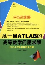 基于MATLAB的高等数学问题求解