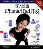 深入浅出iPhone/iPad开发 第2版