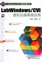 labWindows/CVI虚拟仪器高级应用