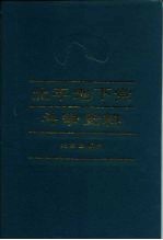 北平地下党斗争史料