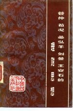 管仲、荀况、桑弘羊、刘晏、王安石的理财思想