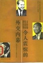 希特勒、尼克松、萨达特令人震惊的外交内幕