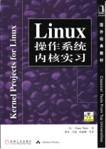 Linux操作系统内核实习