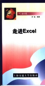 走进Excel