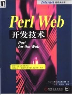 Perl Web开发技术