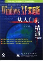 Windows XP家庭版从入门到精通