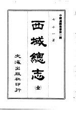 西藏总志 全