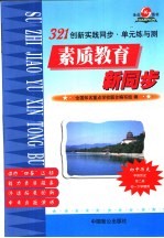 321创新实践同步·单元练与测 初中历史 中国历史 第2册