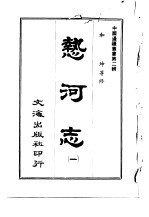 热河志 第一至六册