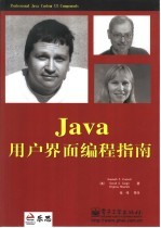 Java用户界面编程指南