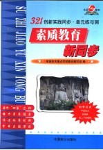 321创新实践同步·单元练与测 初中历史 中国历史 第4册