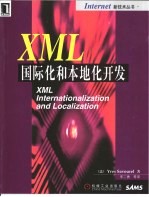 XML国际化和本地化开发