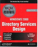 MCSE Windows 2000 Directory Services Design考前辅导