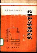 数学和力学基础知识 第2册