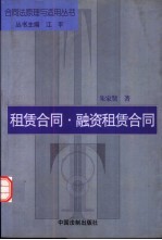 租赁合同·融资租赁合同