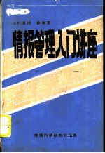 情报管理入门讲座