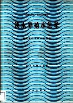 淡水养殖水化学