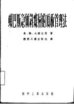 顿巴斯急倾斜煤层的顶板管理法