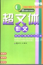 初中生超文体作文 适用于备考作文训练