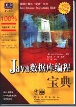 Java数据库编程宝典