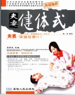 夫妻健体式