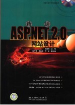 精通ASP.NET 2.0网站设计