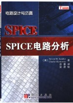 SPICE电路分析