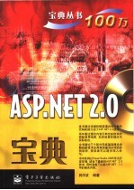 ASP.NET 2.0宝典