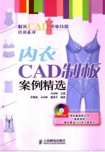 内衣CAD制板案例精选