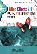 After Effects 7.0从入门到精通  普及版