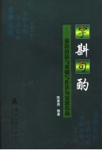 字斟句酌 英语语法与基础写作造句实践指南