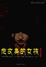 龙文身的女孩  漫画版  上