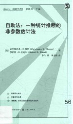 自助法 一种统计推断的非参数估计法