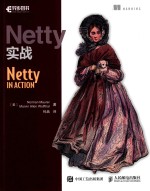 Netty实战