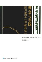 风景道规划设计理念与实践 四川康定“川藏木雅”