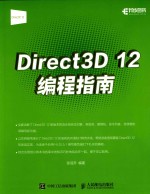 Direct 3D 12编程指南