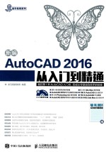 新编AutoCAD2016从入门到精通