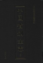 中国省别全志 第6册