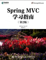 Spring MVC学习指南  第2版