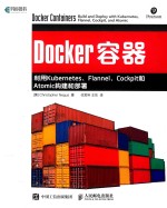 Docker容器  利用Kubernetes、Flannel、Cockpit和Atomic构建和部署