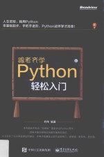 跟老齐学Python  轻松入门