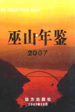 巫山年鉴 2007