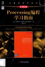 Processing编程学习指南