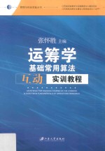 量化金融R语言高级教程