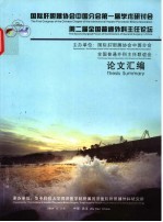 国际肝胆胰协会中国分会第一届学术研讨会 第二届全国普通外科主任论坛论文汇编