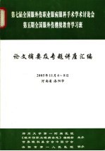 第七届全国眼外伤职业眼病科手术学术讨论会第5期全国眼外伤继续教育学习班