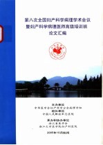 第八次全国妇产科学病理学术会议暨妇产科学病理医师高级培训班论文汇编