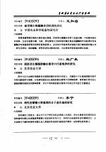 畜牧兽医学与水产学学科